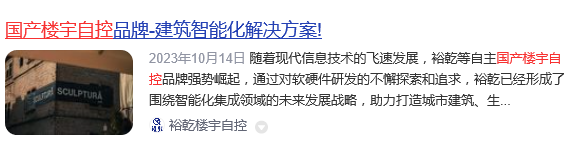 國(guó)產(chǎn)樓宇自控十大品牌(圖8) 裕乾.jpg