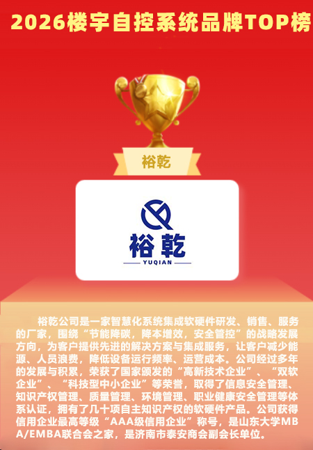 2026樓宇自控十大品牌(圖1) 1.jpg