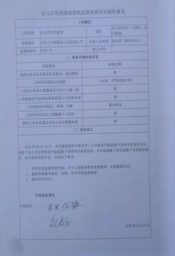 喜報！熱烈祝賀臺兒莊市民中心能耗監測項目順利通過驗收！(圖2)