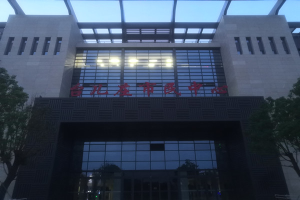 喜報！熱烈祝賀臺兒莊市民中心能耗監測項目順利通過驗收！(圖2)