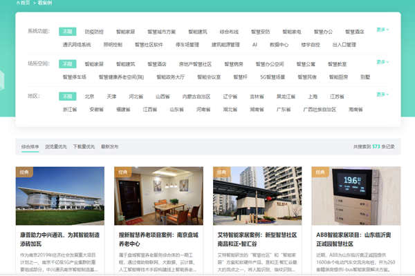 方快3的“看案例”，了解更多智能樓宇解決方案及成功案例！(圖1)